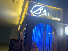 -避尘 Bsense·SPA(新会展总店)