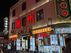 -汕头市小公园