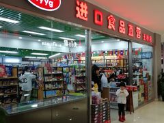 -鑫隆生活广场(阳光好东东店)