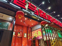 门面-老马路串串香火锅(北门桥店)