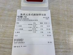 -朱洪元苏式面馆(绿宝广场店)