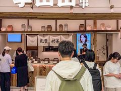 -李山山茶事(景枫店)