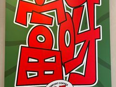 -虎伢Fuuya!咖啡煎饼(陆家嘴波特营店)