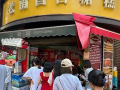 -老南昌白糖糕(大士院店)