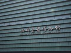 -四川宋瓷博物馆