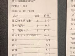 账单-望鲸居酒屋