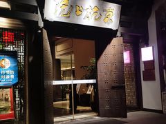 门面-京杭上院·河景花园餐厅·杭帮菜名店