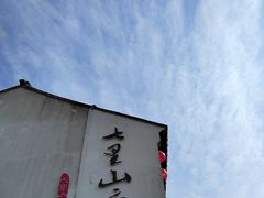 -山塘街