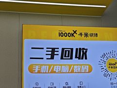 -千米手机电脑维修回收(吴中路店)