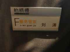 -怡情荟•海鲜青岛菜(五四广场旗舰店)