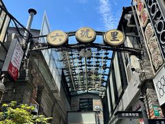 -上海市工艺美术博物馆