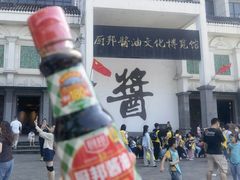 -厨邦酱油文化博览馆