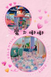 -魔力嘟嘟城(西溪欢乐城店)