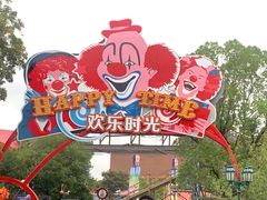 -上海欢乐谷