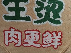 -云阿蛮云南生烫牛肉米线(奉贤路店)