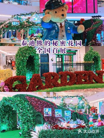 魔都首发，万象城3周年庆，泰迪熊的秘密花园全国首展