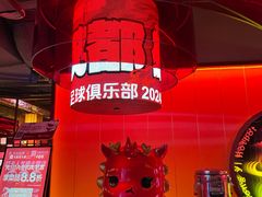 -大龙燚火锅(太古里店)