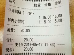 账单-小姜锅贴(凤凰街店)