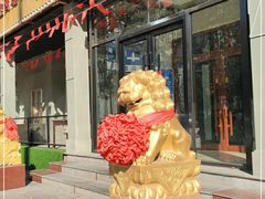 门面-锦州御烧烤·金盛福酒楼(天津总店)