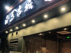 门面-白玉·朝鲜族烤串(深圳Kkone店)