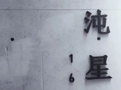 -混沌·星球