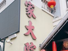 -曹家大院(通州店)