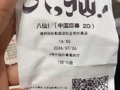 -博纳国际影城(龙华店)