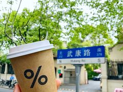西班牙拿铁-% Arabica阿拉比卡咖啡(武康路店)