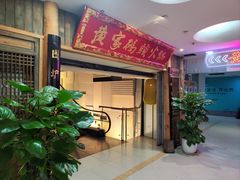 -黄家码头老火锅(解放碑旗舰店)
