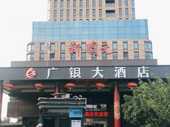 -新开元大酒店(杭州大关店)