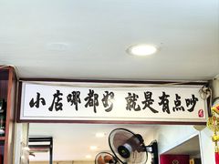 -我从岫岩来羊汤馆(总店)