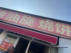 -龙门李家三旦羊肉汤馆