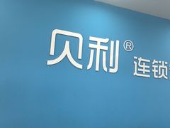 -贝利宠物医院·骨科·眼科·肿瘤转诊中心(南坪诊疗中心)