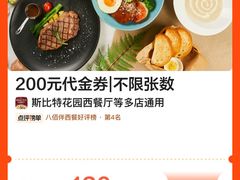 -斯比特花园西餐厅(东方商厦店)
