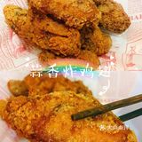 酥嫩多汁的蒜香炸鸡翅，堪比炸鸡店！