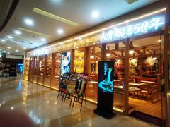 门面-味千拉面(又一城店)