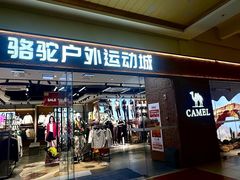 -王府井奥莱临潼小镇(临潼店)