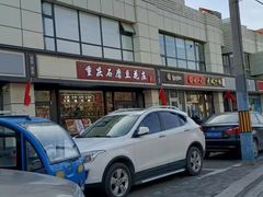 -重庆石磨豆花庄(乔庄店)