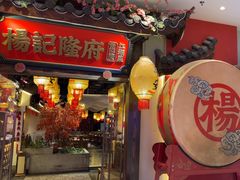 -杨记隆府重庆江湖菜(大悦城店)