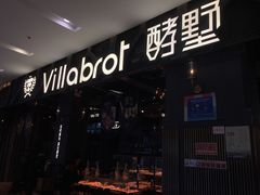 门面-酵墅·手感烘焙(印象汇店)