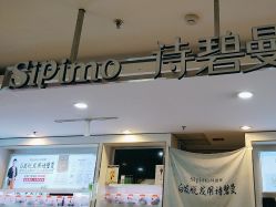 -诗碧曼白发防脱养发