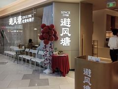 -避风塘·老港味餐厅(虹口龙之梦店)