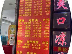 -大眼锅贴水饺(河东店)