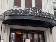 -马克西姆俄罗斯餐厅(绥芬河店)