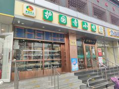 门面-聚德华天护国寺小吃(甜水园店)