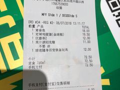 账单-麦当劳(火车北站餐厅)