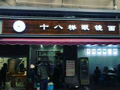 门面-蒋六十八梯眼镜面(渝中店)