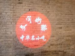 -文宇奶酪店(南锣鼓巷店)
