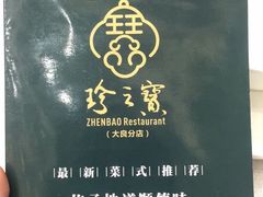 -寻味顺德·珍之宝酒楼(银钻店)
