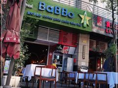 门面-BaBBo巴博意大利餐厅